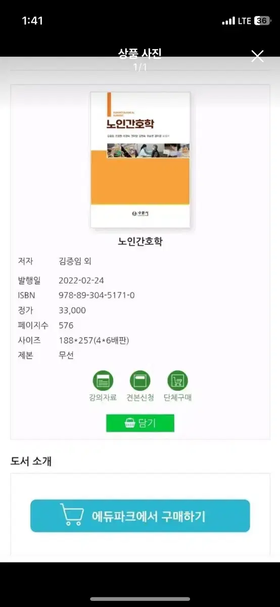 노인간호학 수문사 김증임